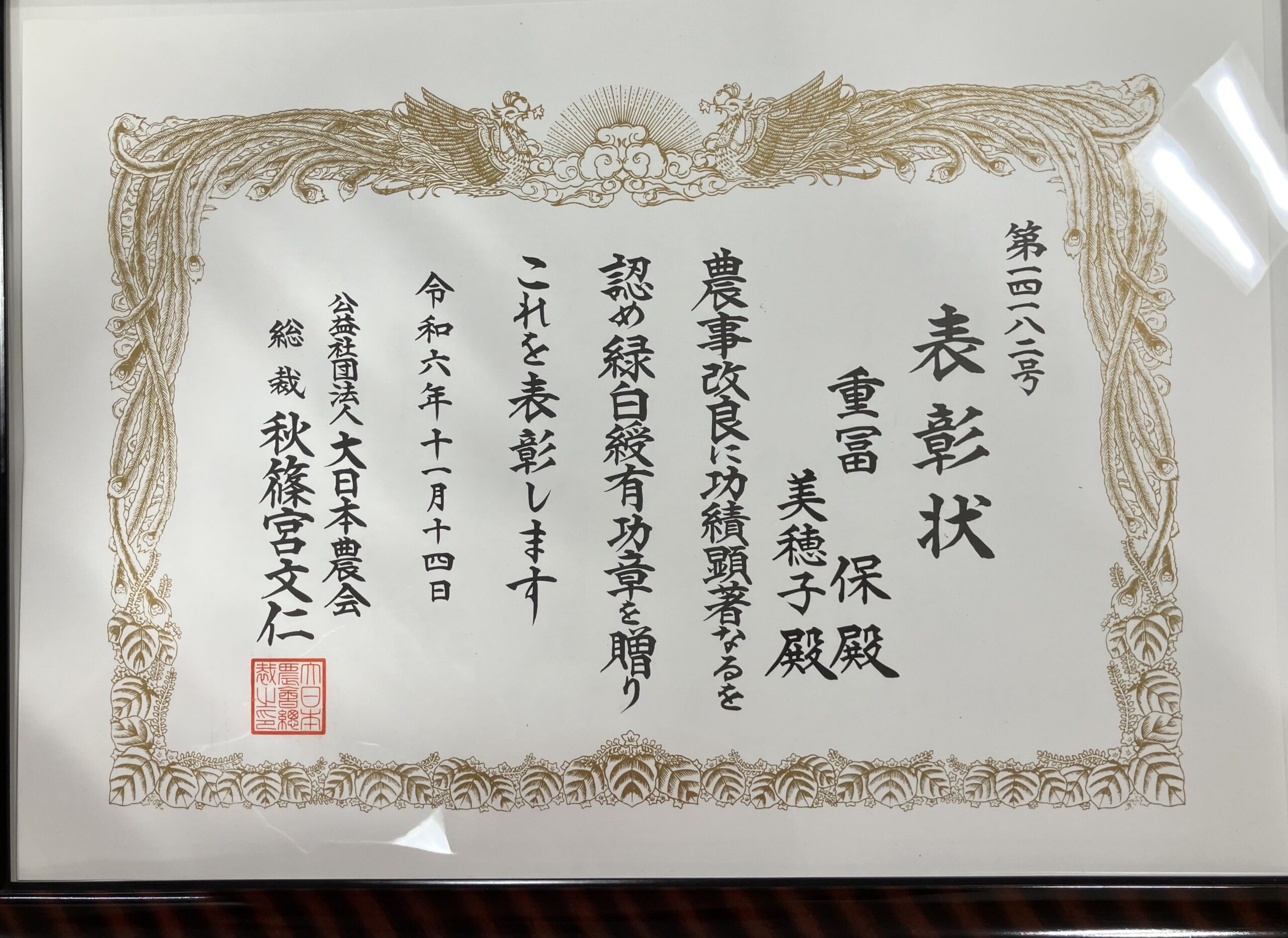 農事功績表彰受賞について - VEGEATEベジエイト