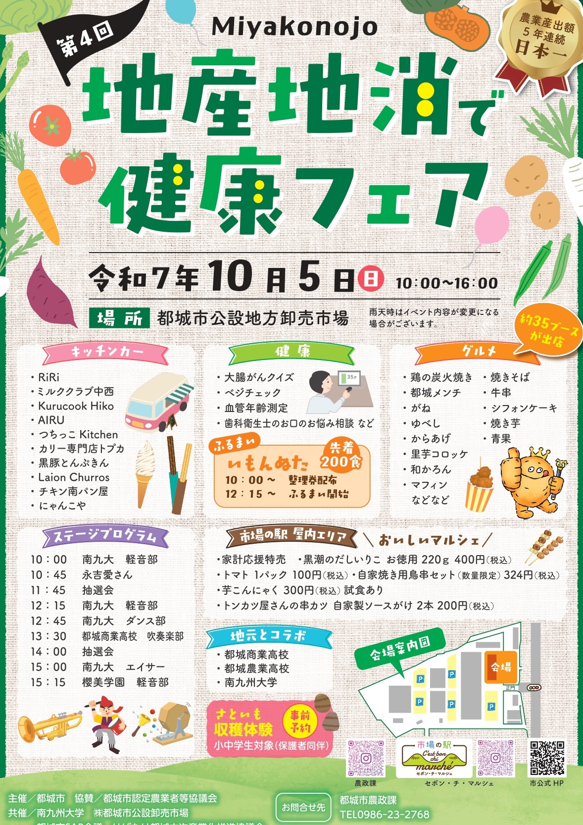 【2月初旬納品】369ページ 地産地消で健康フェア」出店のお知らせ - VEGEATEベジエイト