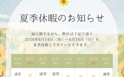 2026お盆休みPOP