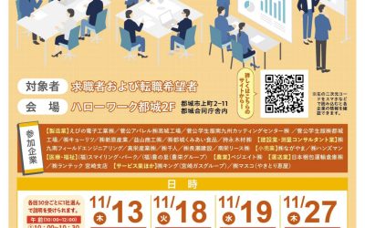 【完成版】市町就職説明会（11月分） (002)_page-0001