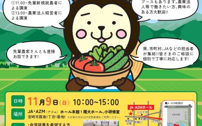 みやざき就農応援相談会2025チラシ_page-0001