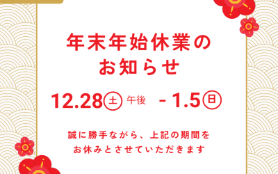 年末年始 休業日 お休み お正月 お知らせ シンプル 和風 ゴールド 赤 白 Instagram投稿