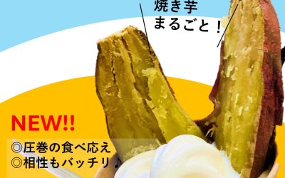 焼き芋ソフト_page-0001 焼き芋ソフト_page-0001